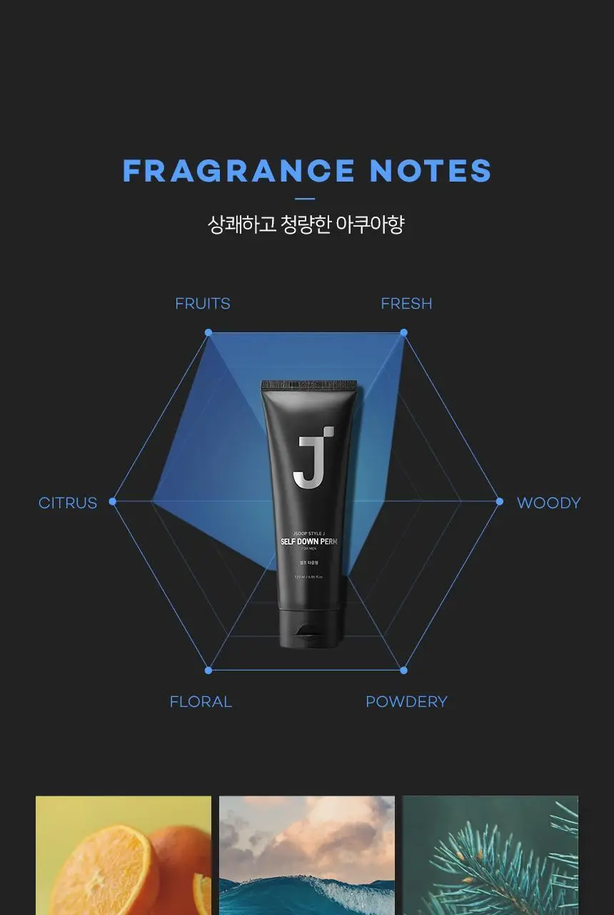 제이숲 스타일제이 포맨 셀프 다운펌 120ml 상세페이지 18