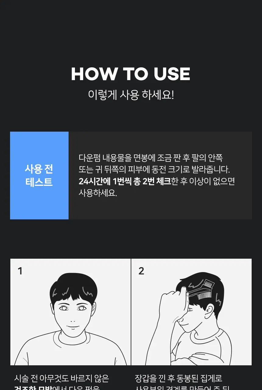 제이숲 스타일제이 포맨 셀프 다운펌 120ml 상세페이지 20