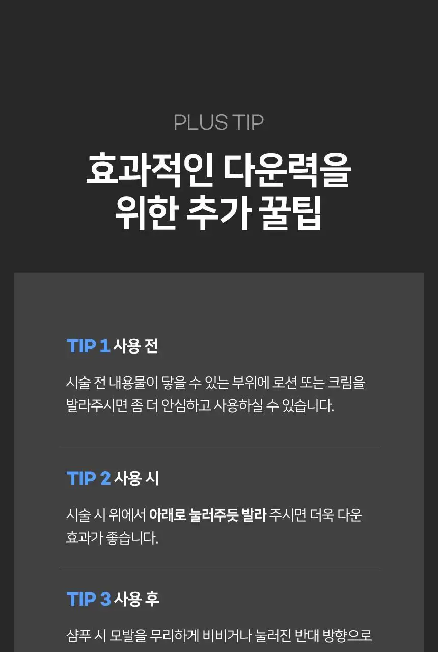 제이숲 스타일제이 포맨 셀프 다운펌 120ml 상세페이지 22