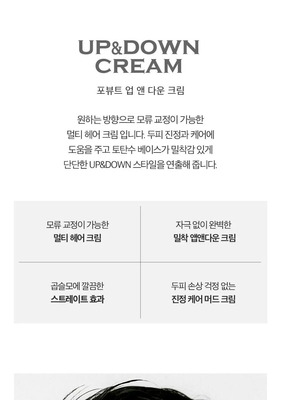 포뷰트 머드 업앤 다운 크림 100ml 상세페이지 4