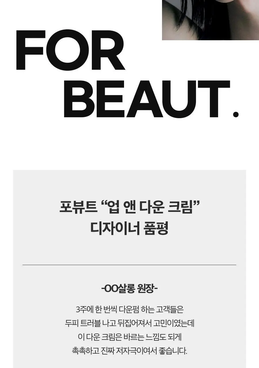 포뷰트 머드 업앤 다운 크림 100ml 상세페이지 15