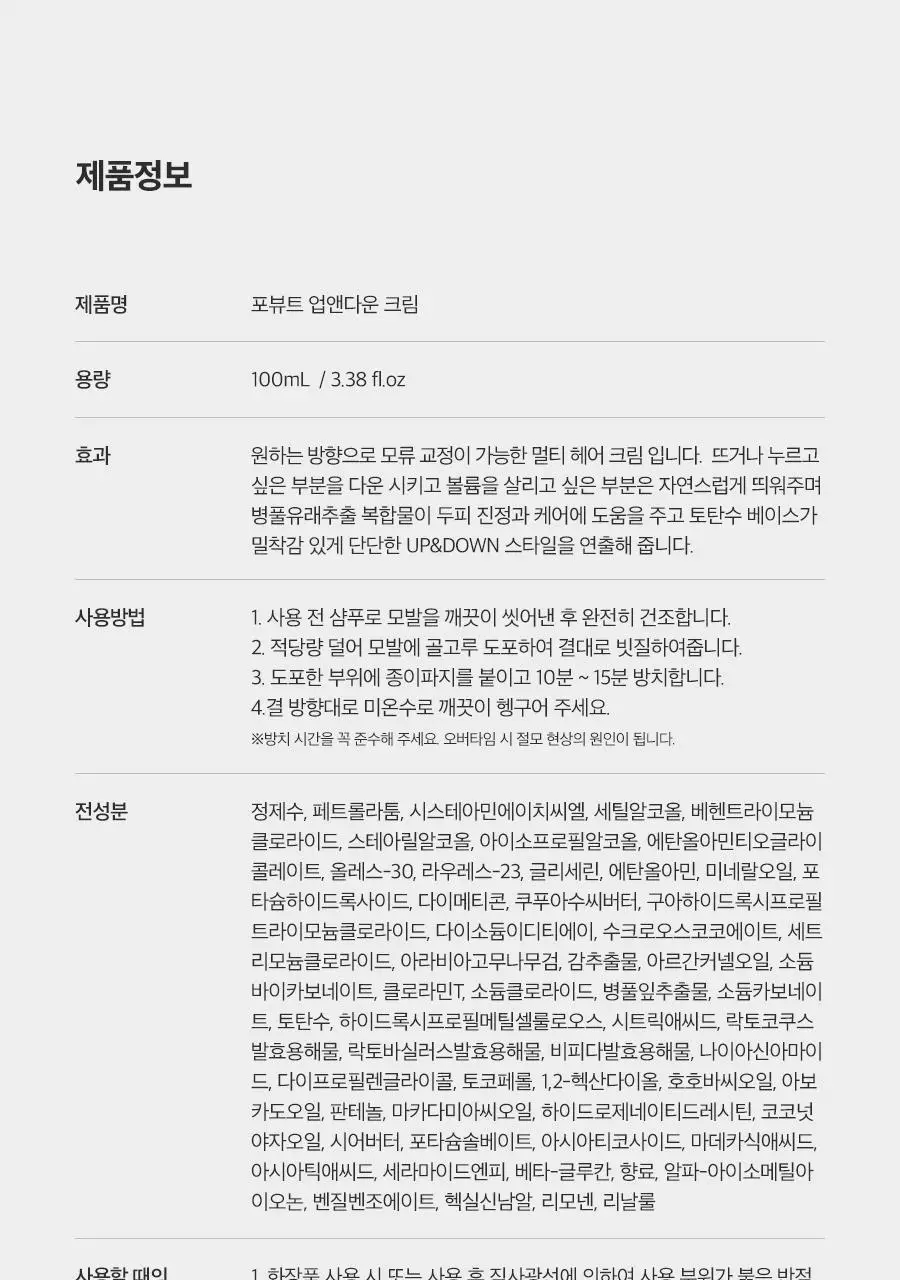 포뷰트 머드 업앤 다운 크림 100ml 상세페이지 30