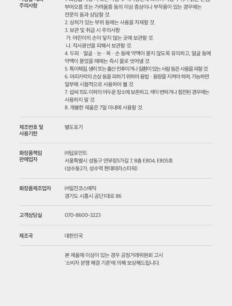 포뷰트 머드 업앤 다운 크림 100ml 상세페이지 31