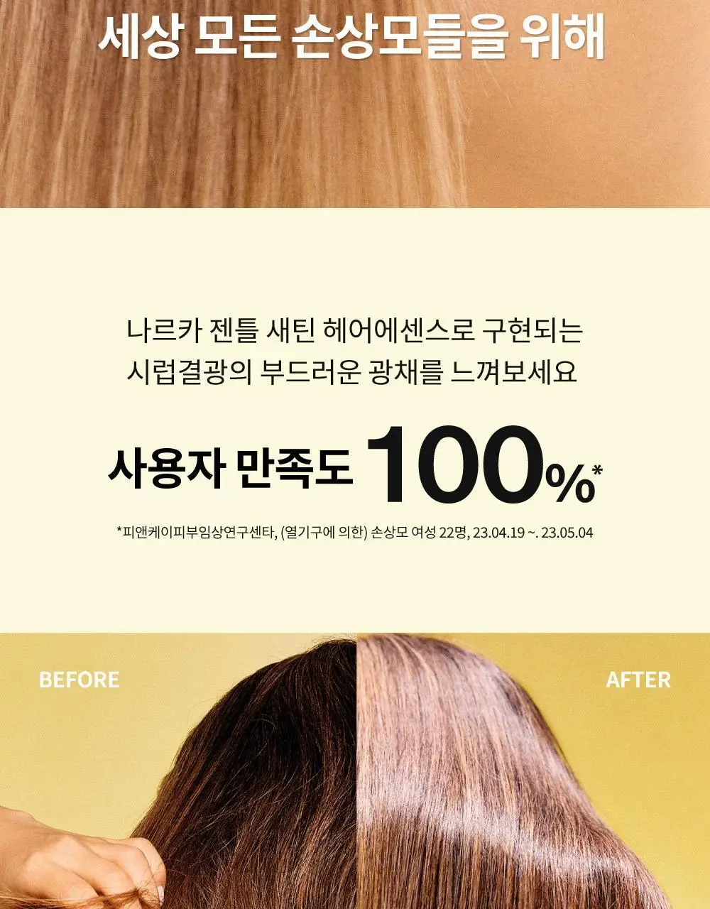 나르카 젠틀 새틴 헤어 에센스 70ml 상세페이지 4