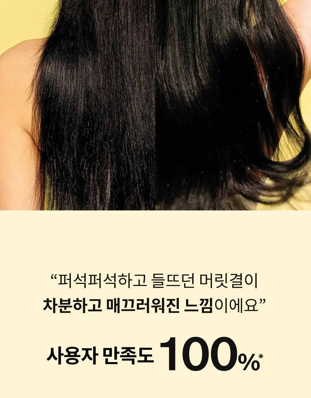 나르카 젠틀 새틴 헤어 에센스 70ml 상세페이지 7