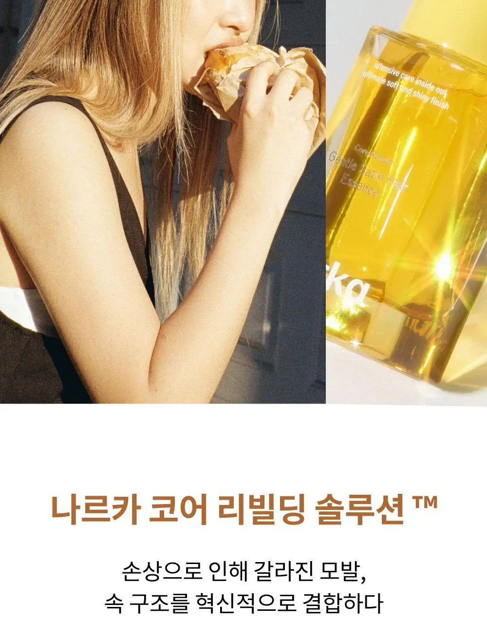 나르카 젠틀 새틴 헤어 에센스 70ml 상세페이지 11