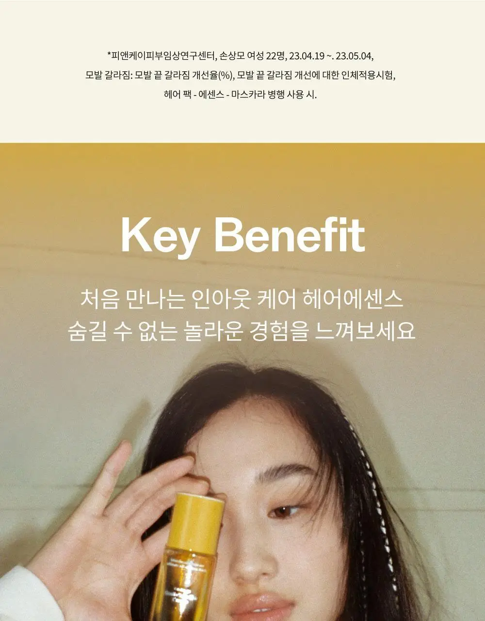 나르카 젠틀 새틴 헤어 에센스 70ml 상세페이지 14
