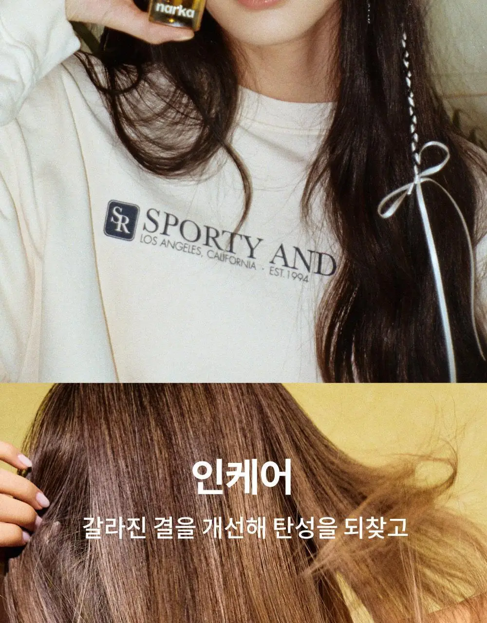 나르카 젠틀 새틴 헤어 에센스 70ml 상세페이지 15