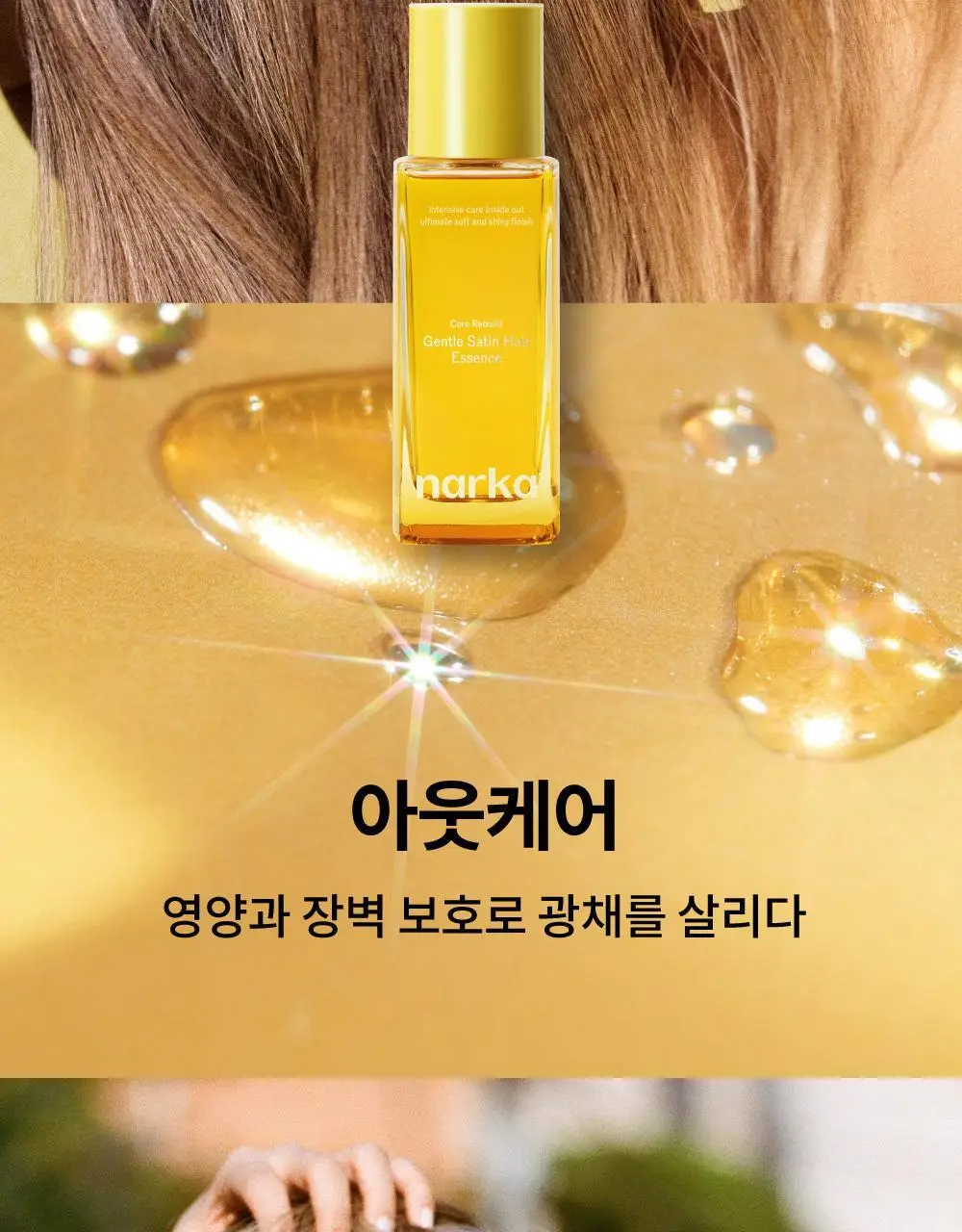 나르카 젠틀 새틴 헤어 에센스 70ml 상세페이지 16
