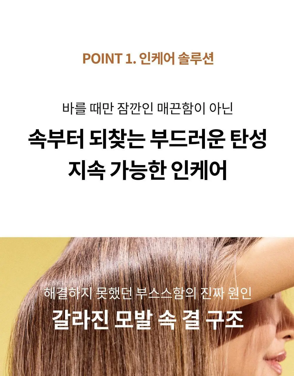 나르카 젠틀 새틴 헤어 에센스 70ml 상세페이지 18