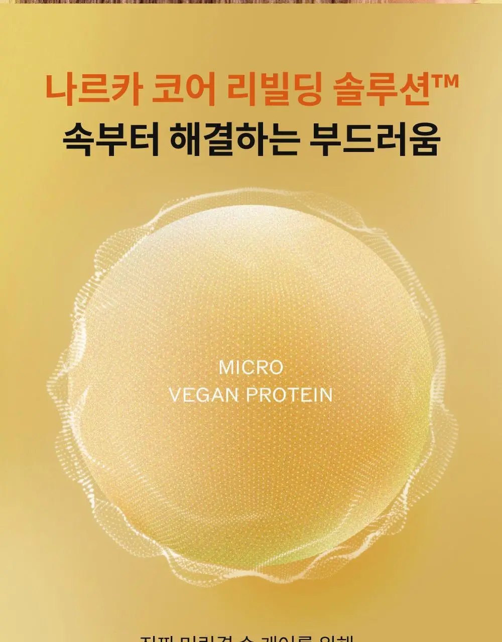 나르카 젠틀 새틴 헤어 에센스 70ml 상세페이지 19