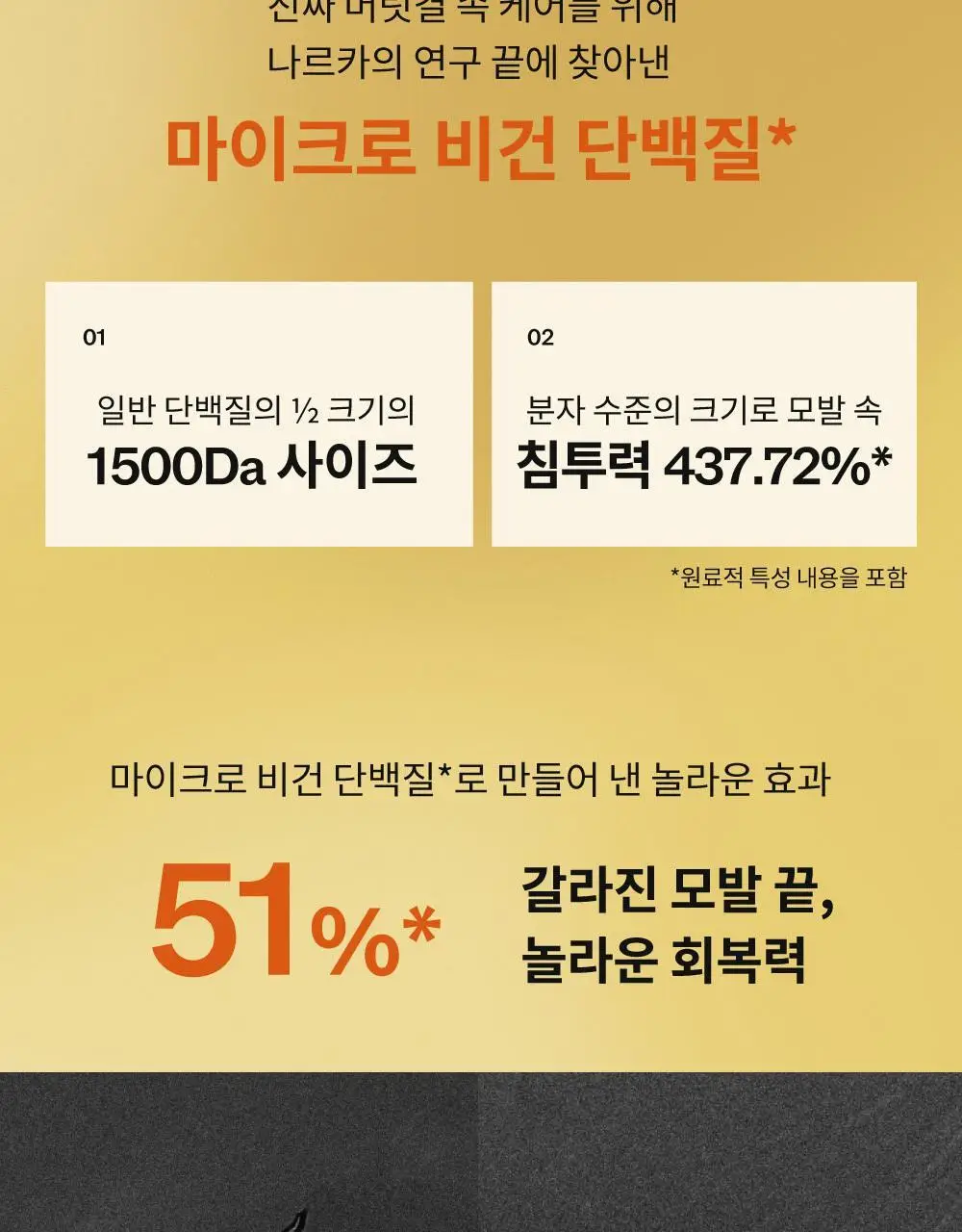 나르카 젠틀 새틴 헤어 에센스 70ml 상세페이지 20