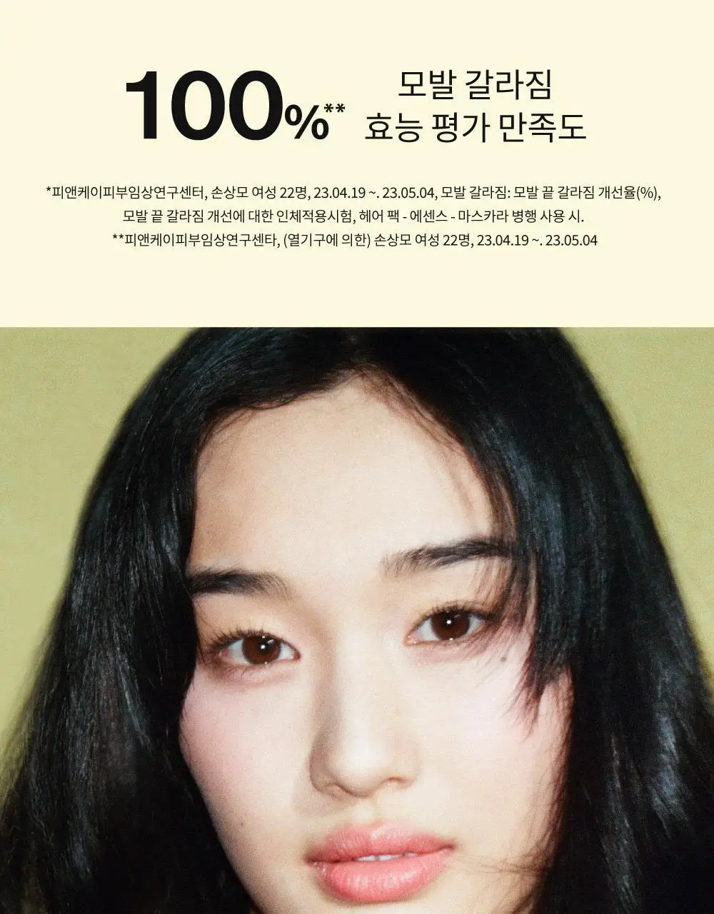 나르카 젠틀 새틴 헤어 에센스 70ml 상세페이지 22