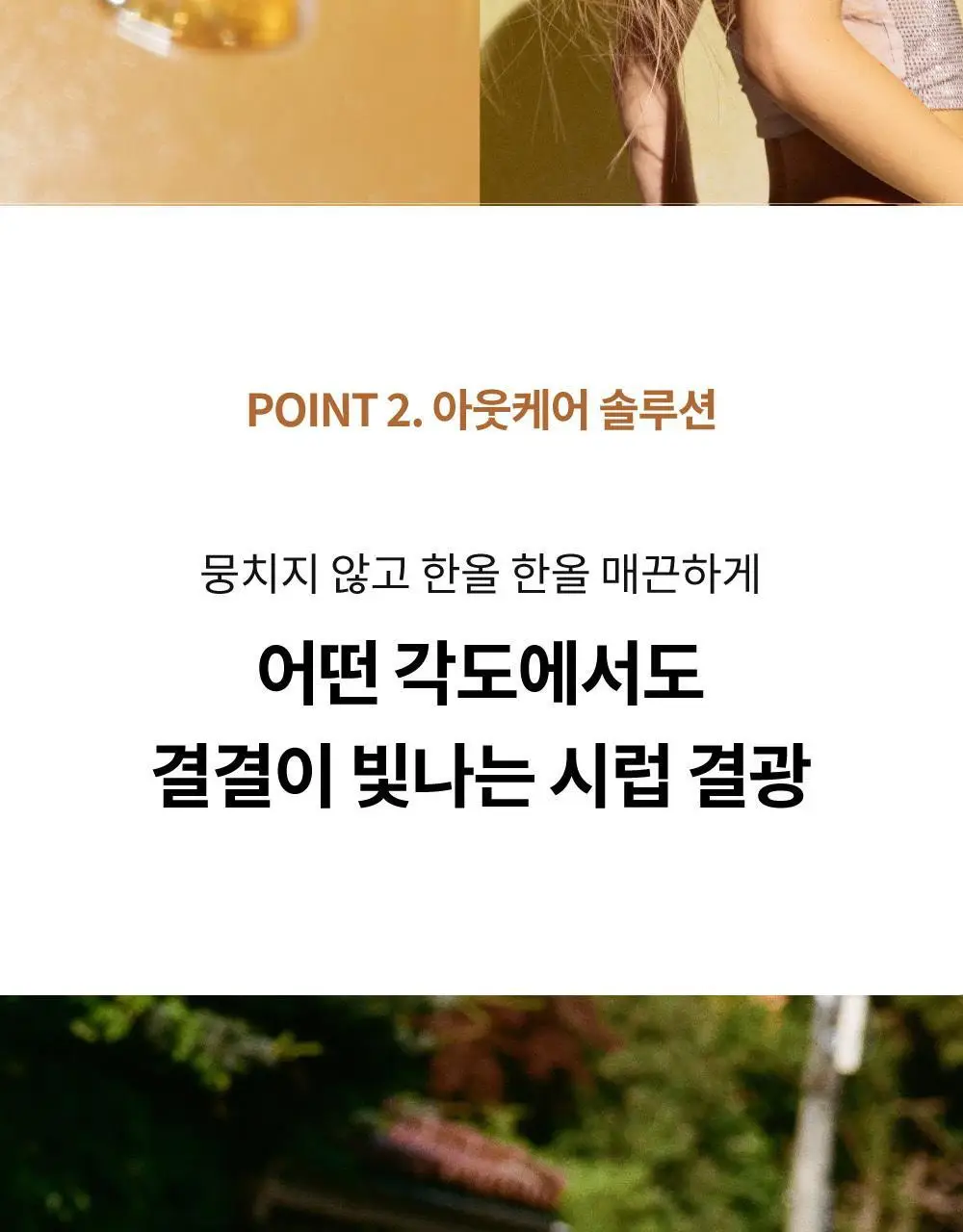 나르카 젠틀 새틴 헤어 에센스 70ml 상세페이지 24