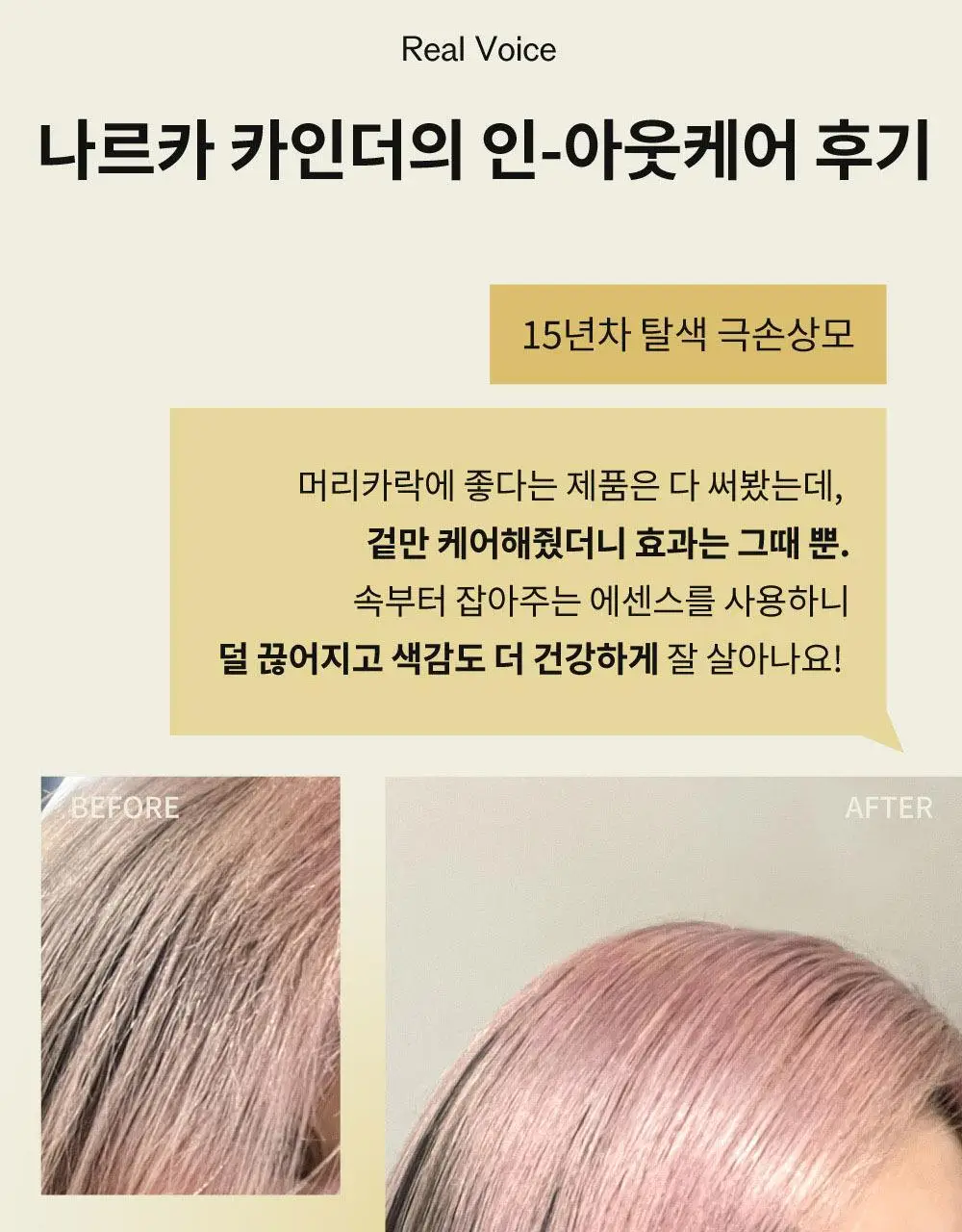 나르카 젠틀 새틴 헤어 에센스 70ml 상세페이지 35