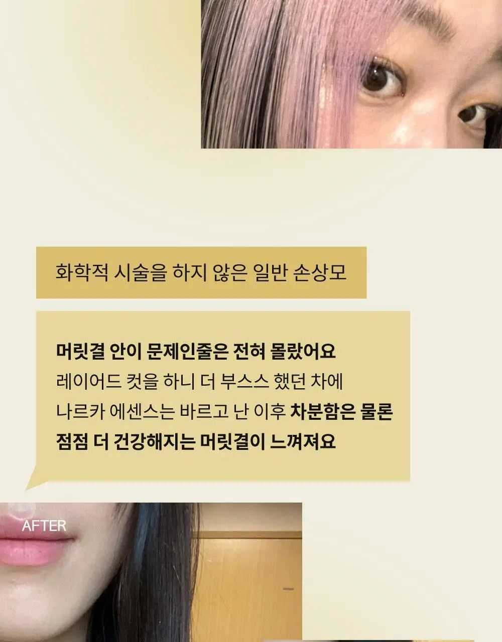 나르카 젠틀 새틴 헤어 에센스 70ml 상세페이지 36