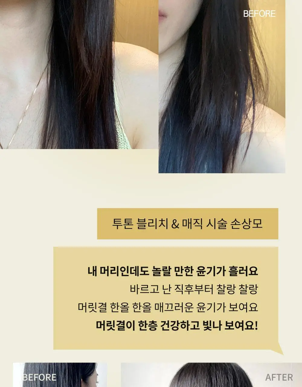 나르카 젠틀 새틴 헤어 에센스 70ml 상세페이지 37