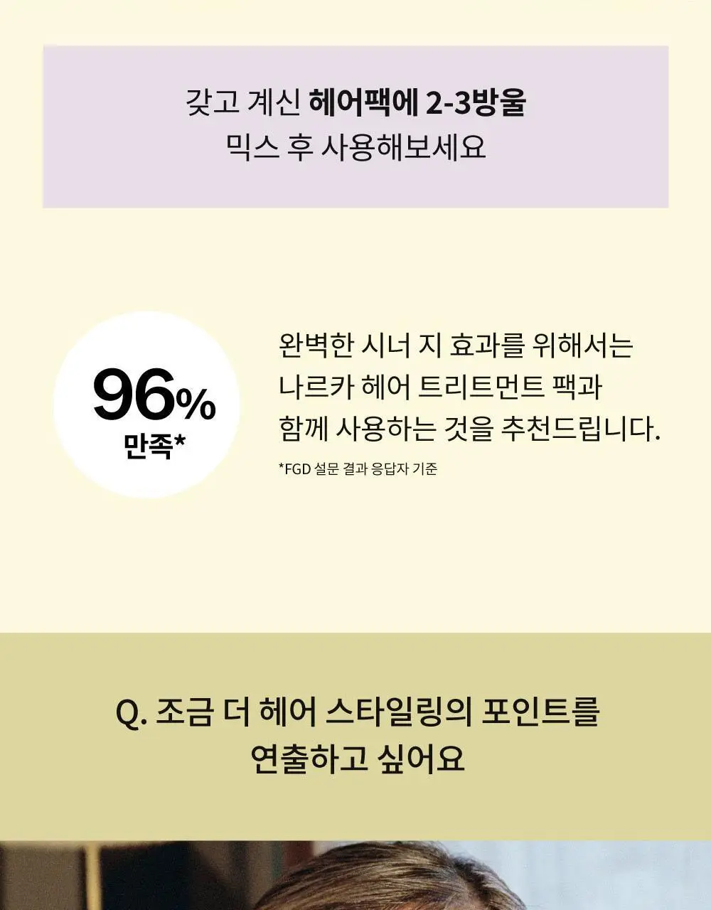 나르카 젠틀 새틴 헤어 에센스 70ml 상세페이지 47