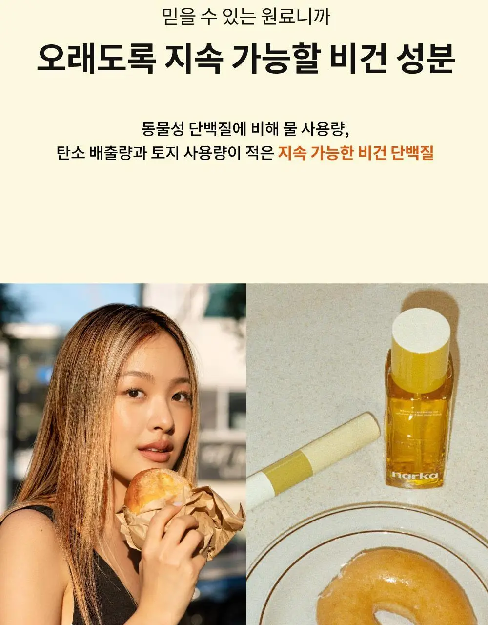 나르카 젠틀 새틴 헤어 에센스 70ml 상세페이지 49