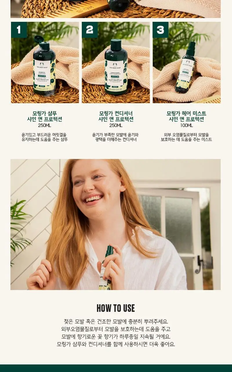 더바디샵 모링가 헤어 미스트 100ml 상세페이지 3