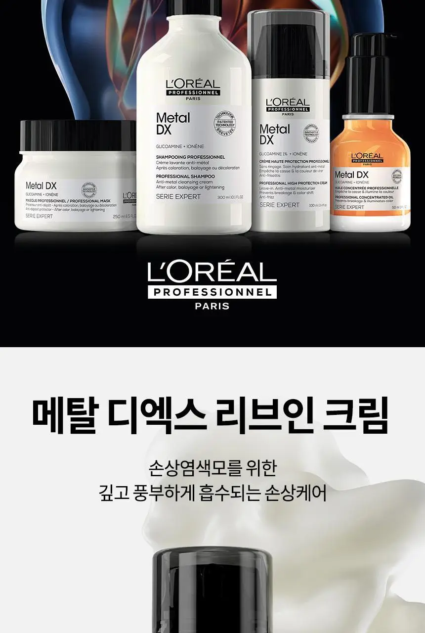 로레알 프로페셔널 메탈 디엑스 리브인 크림 100ml 상세페이지 2