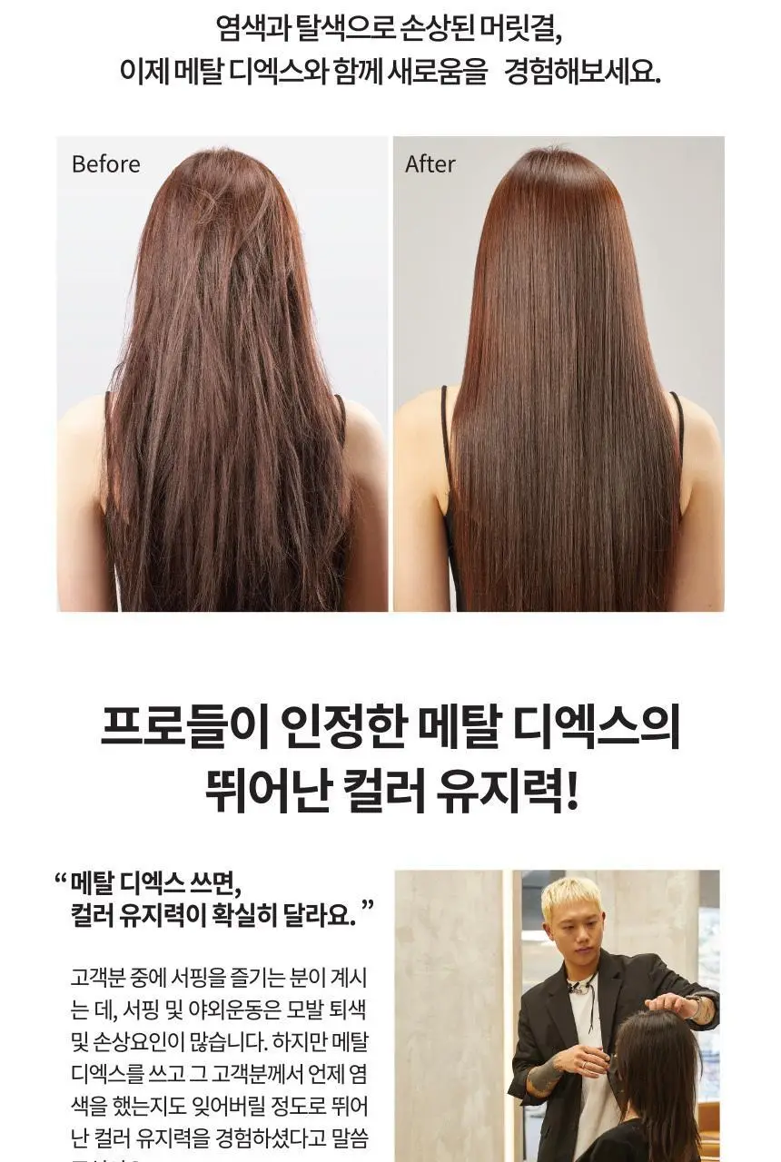 로레알 프로페셔널 메탈 디엑스 리브인 크림 100ml 상세페이지 7