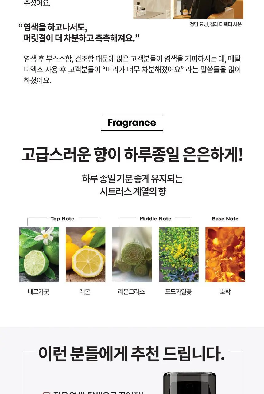 로레알 프로페셔널 메탈 디엑스 리브인 크림 100ml 상세페이지 8