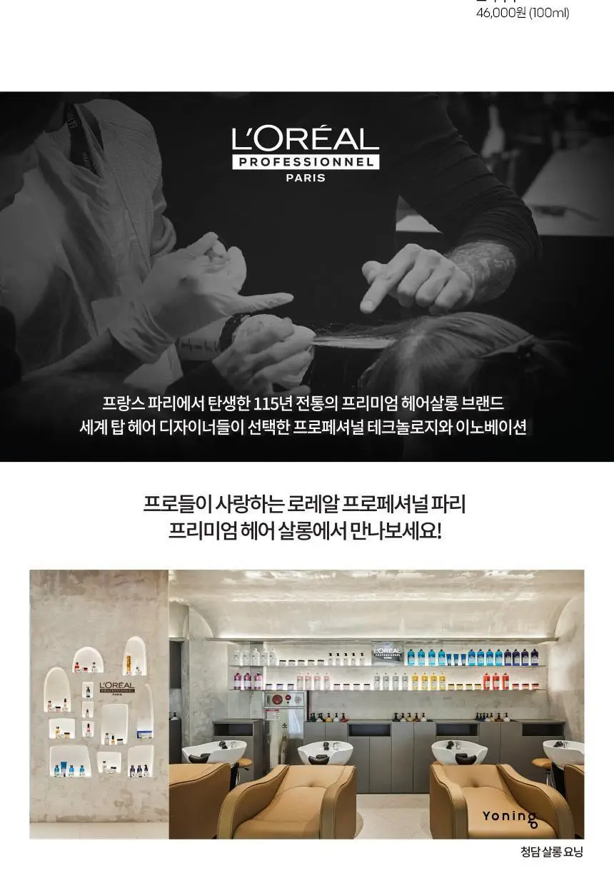 로레알 프로페셔널 메탈 디엑스 리브인 크림 100ml 상세페이지 10