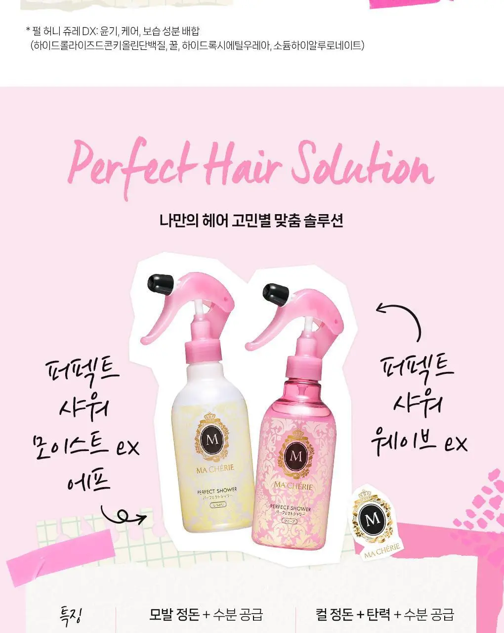 마쉐리 퍼펙트 샤워 웨이브 EX 250ml 상세페이지 4