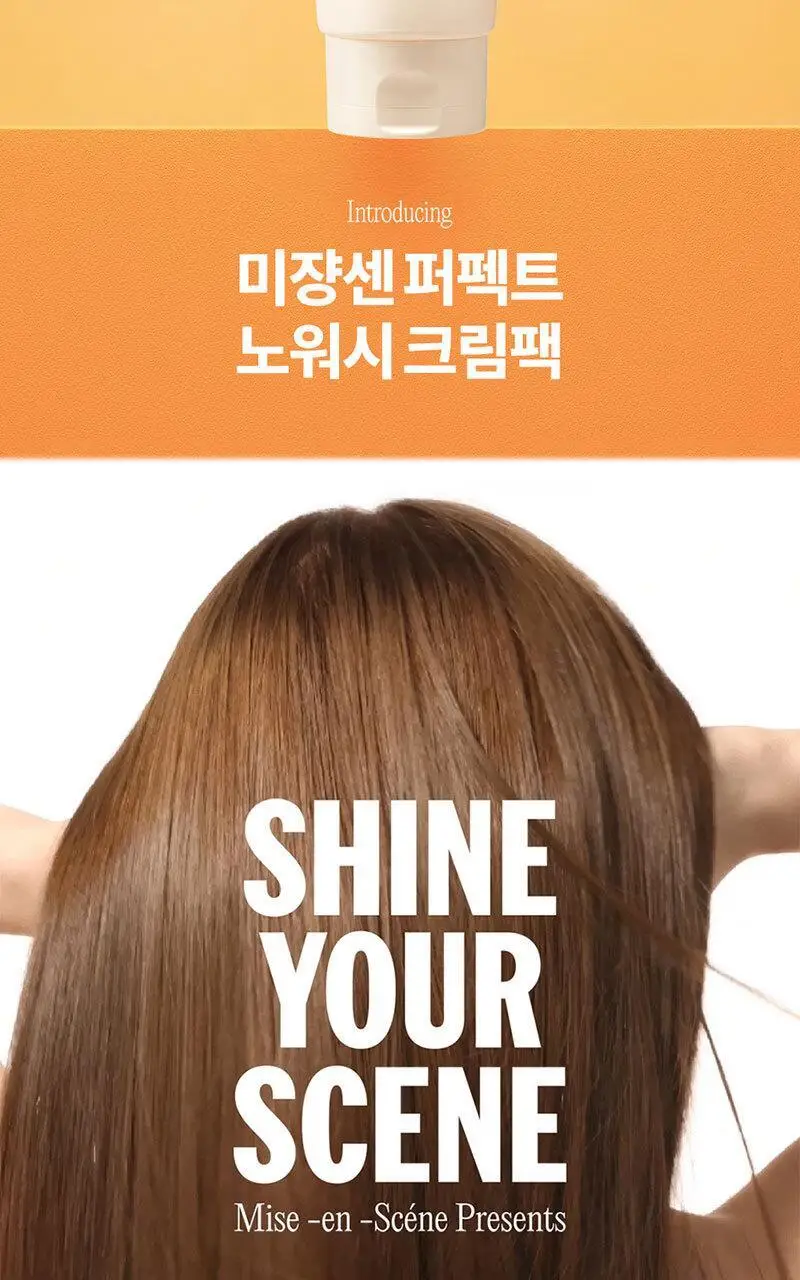 미쟝센 퍼펙트 노워시 크림팩 230ML+230ML 상세페이지 2