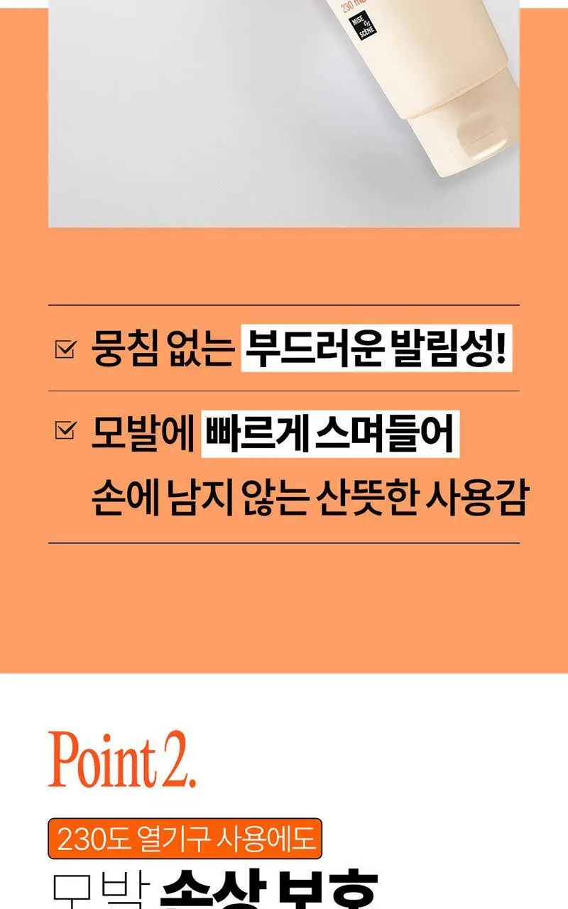 미쟝센 퍼펙트 노워시 크림팩 230ML+230ML 상세페이지 4