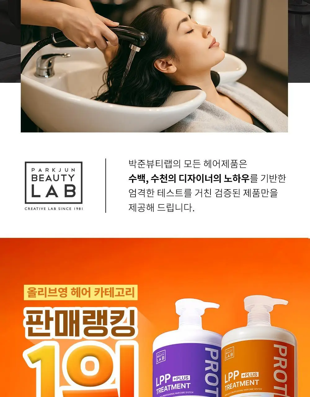 박준뷰티랩 LPP 트리트먼트 플러스 1000ml+ 리브인 노워시 트리트먼트 200ml 상세페이지 6
