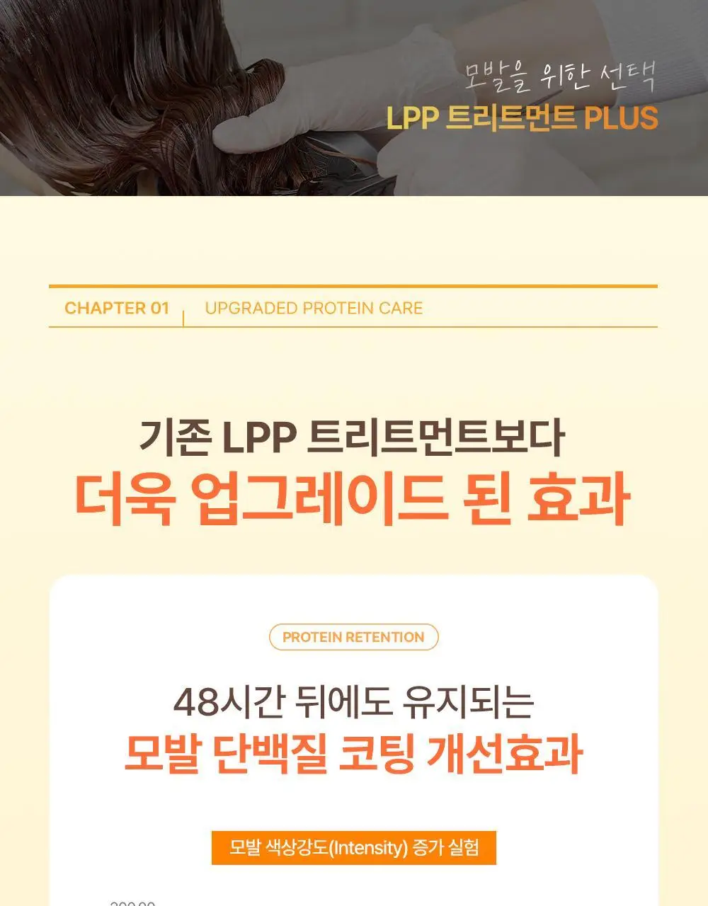 박준뷰티랩 LPP 트리트먼트 플러스 1000ml+ 리브인 노워시 트리트먼트 200ml 상세페이지 9