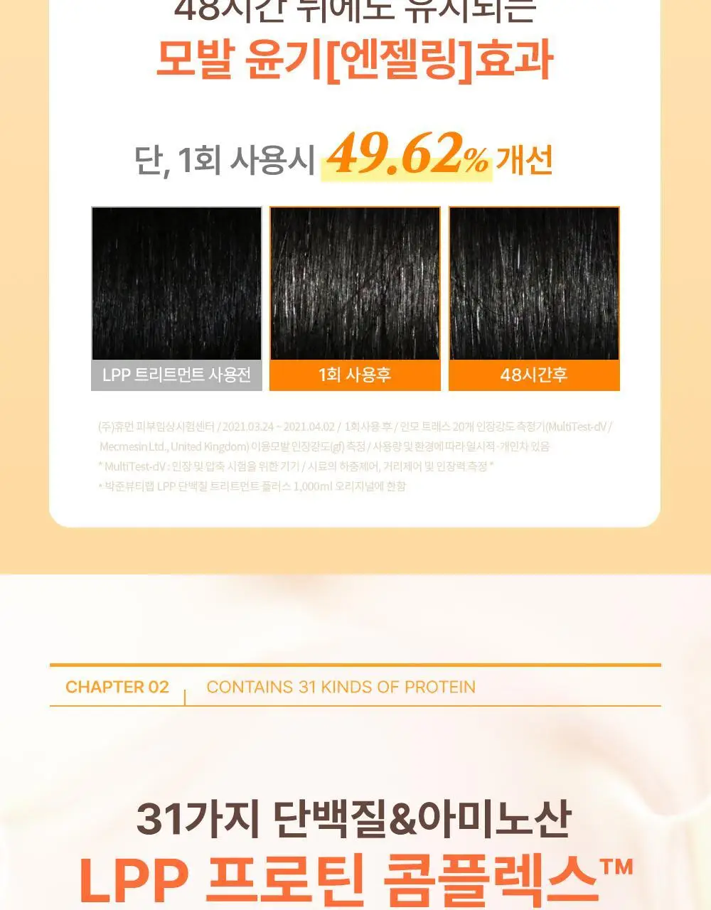 박준뷰티랩 LPP 트리트먼트 플러스 1000ml+ 리브인 노워시 트리트먼트 200ml 상세페이지 12