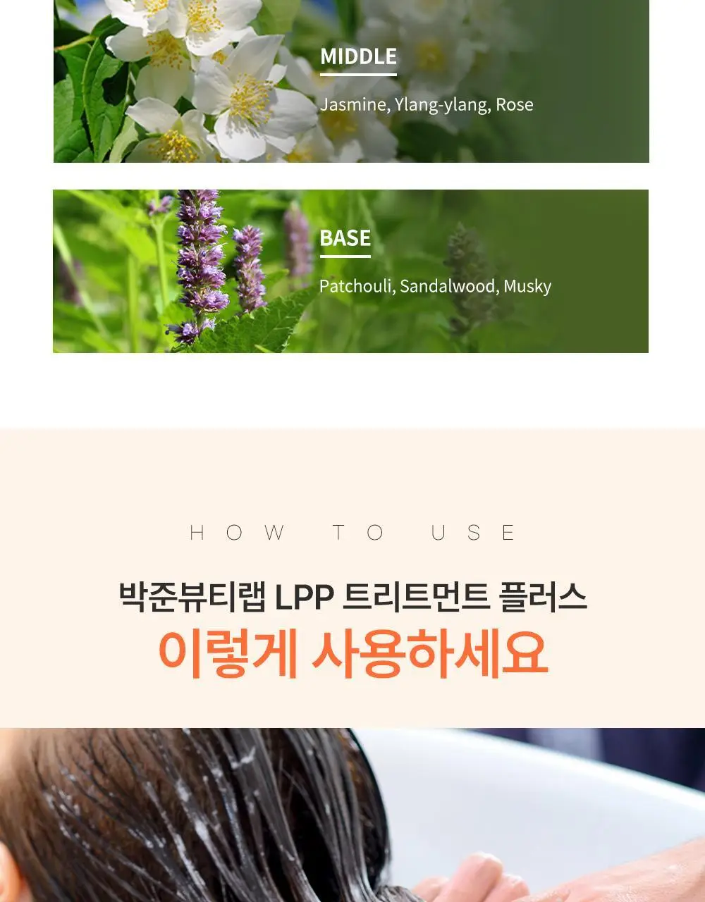 박준뷰티랩 LPP 트리트먼트 플러스 1000ml+ 리브인 노워시 트리트먼트 200ml 상세페이지 23