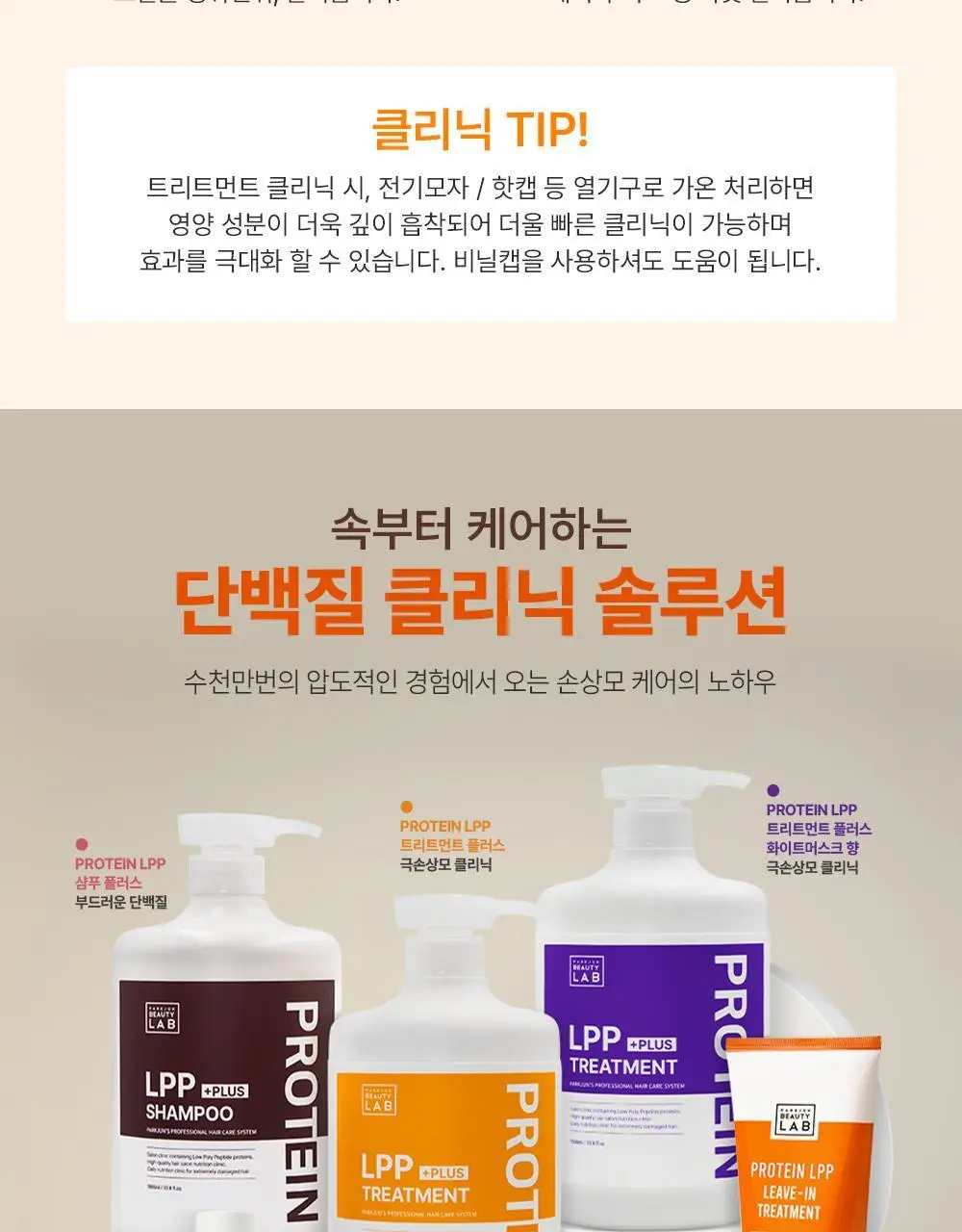 박준뷰티랩 LPP 트리트먼트 플러스 1000ml+ 리브인 노워시 트리트먼트 200ml 상세페이지 25