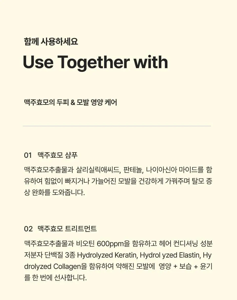 반코르 맥주효모 헤어에센스 50ml 상세페이지 10