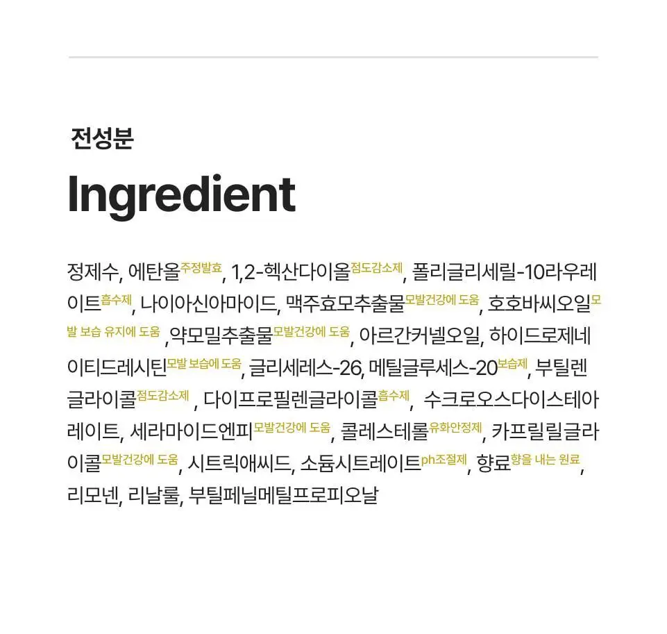 반코르 맥주효모 헤어에센스 50ml 상세페이지 12