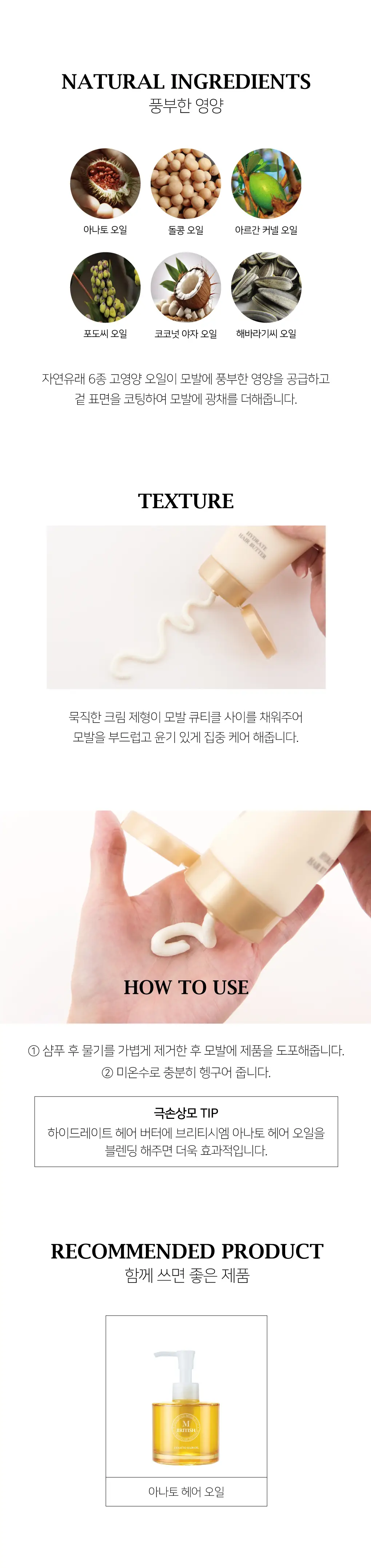 브리티시엠 하이드레이트 헤어 버터 250g 상세페이지 3