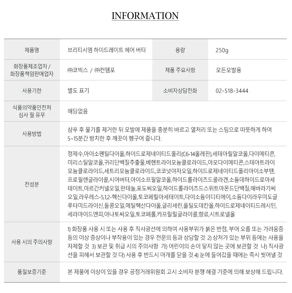 브리티시엠 하이드레이트 헤어 버터 250g 상세페이지 4