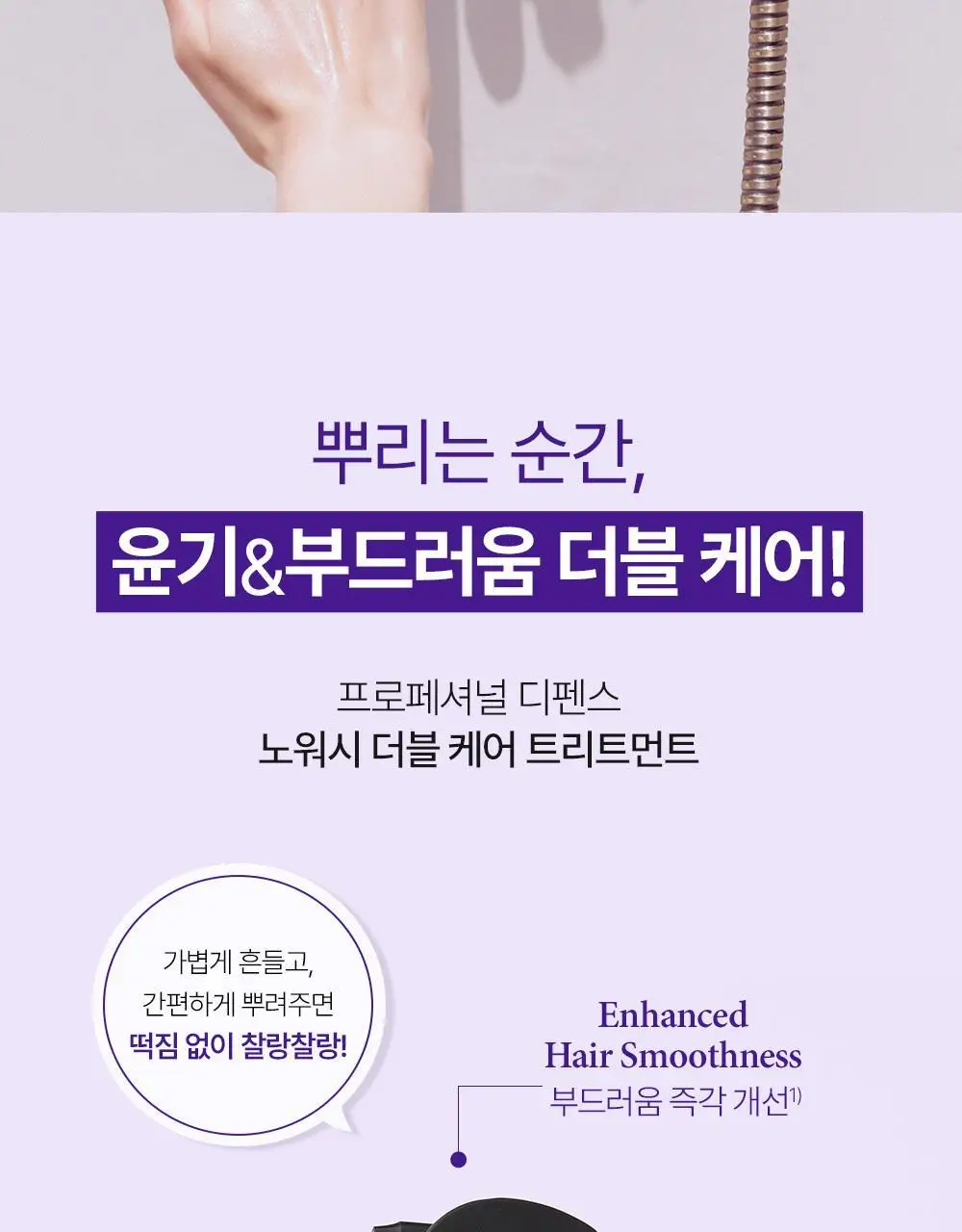 비욘드 프로페셔널 디펜스 노워시 더블 케어 트리트먼트 205ml 상세페이지 2