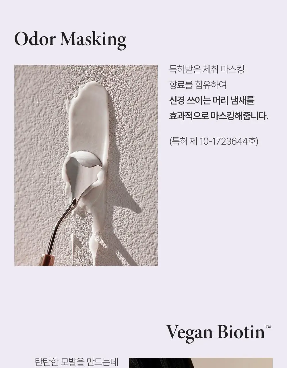 비욘드 프로페셔널 디펜스 노워시 더블 케어 트리트먼트 205ml 상세페이지 12