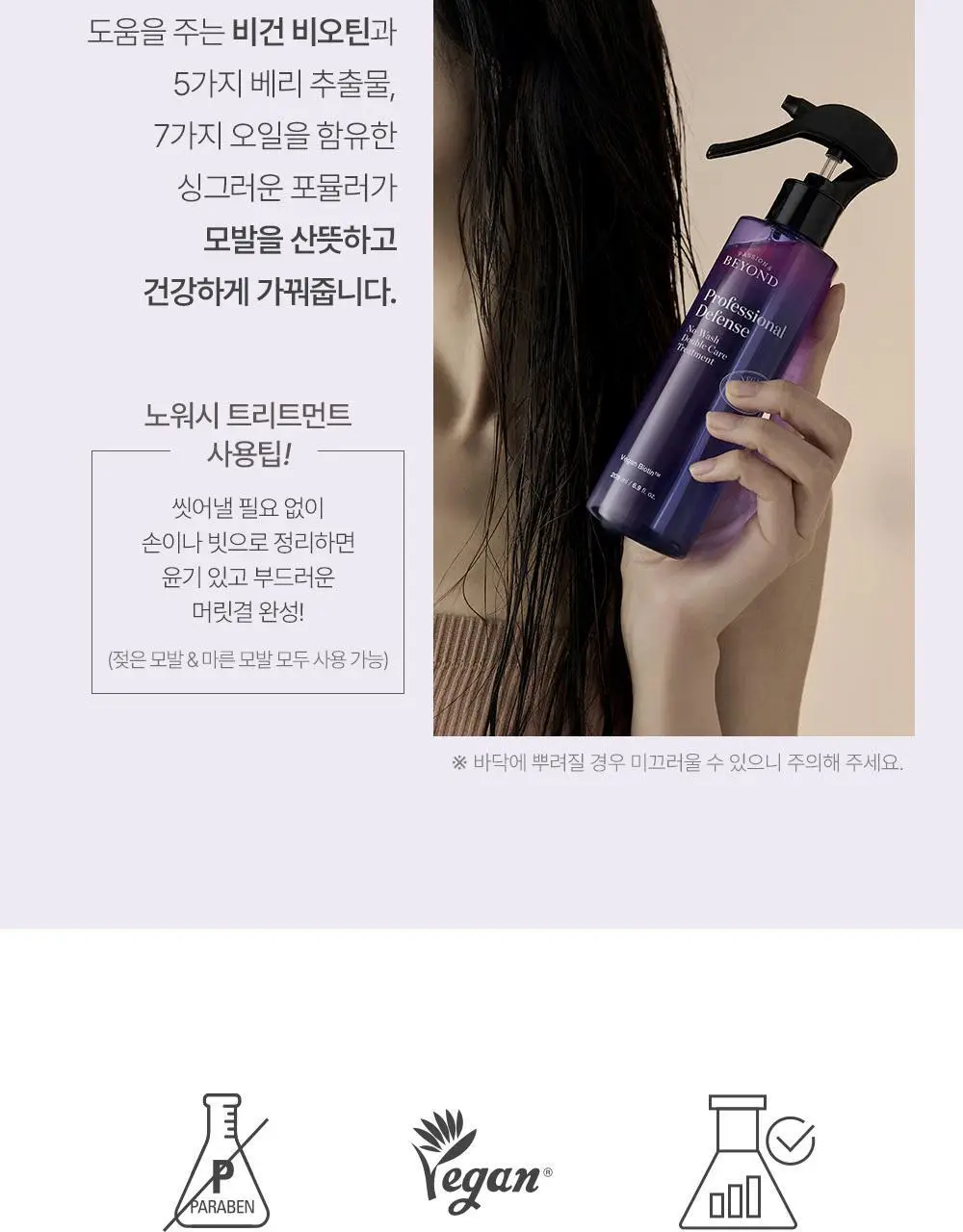 비욘드 프로페셔널 디펜스 노워시 더블 케어 트리트먼트 205ml 상세페이지 13