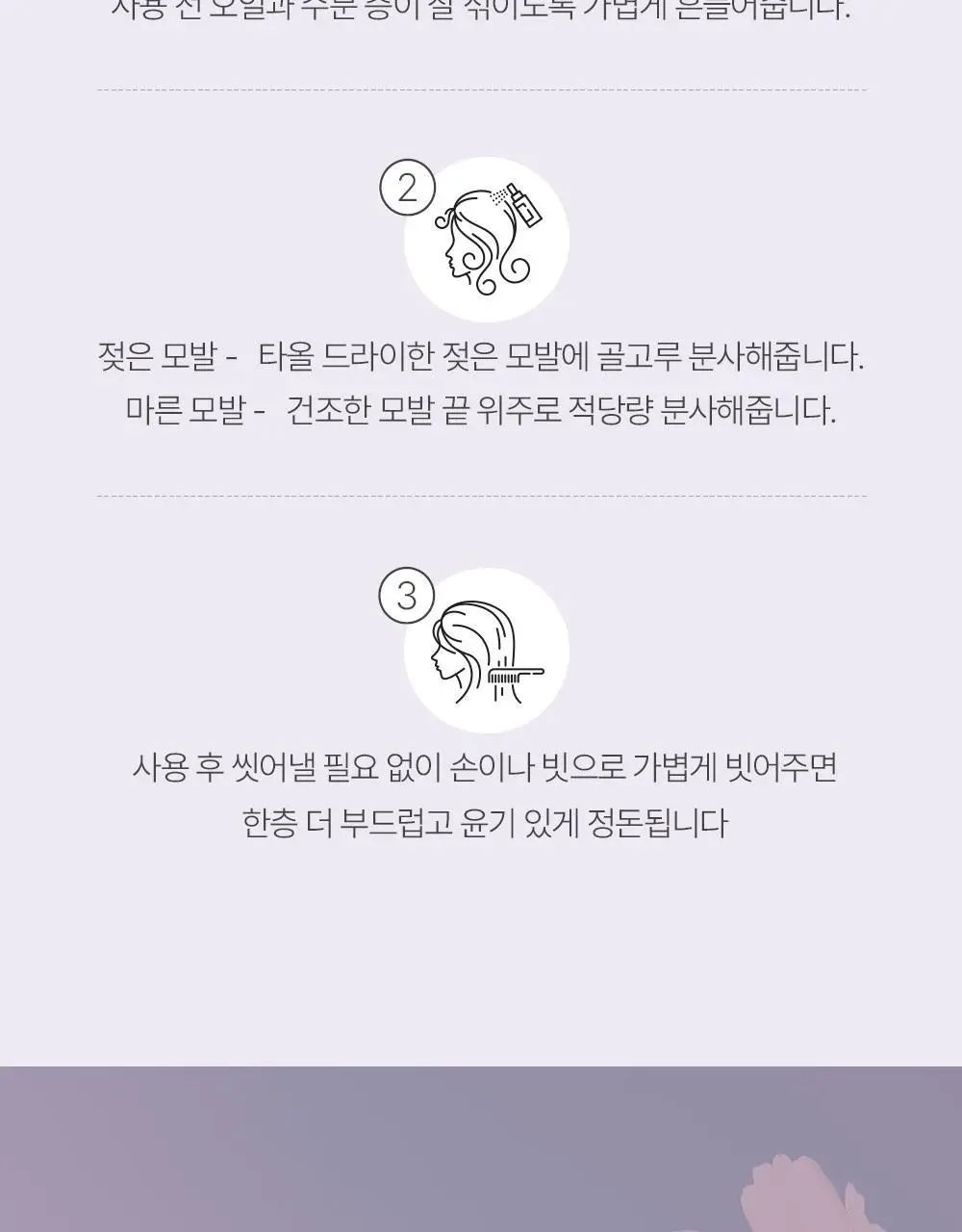 비욘드 프로페셔널 디펜스 노워시 더블 케어 트리트먼트 205ml 상세페이지 15