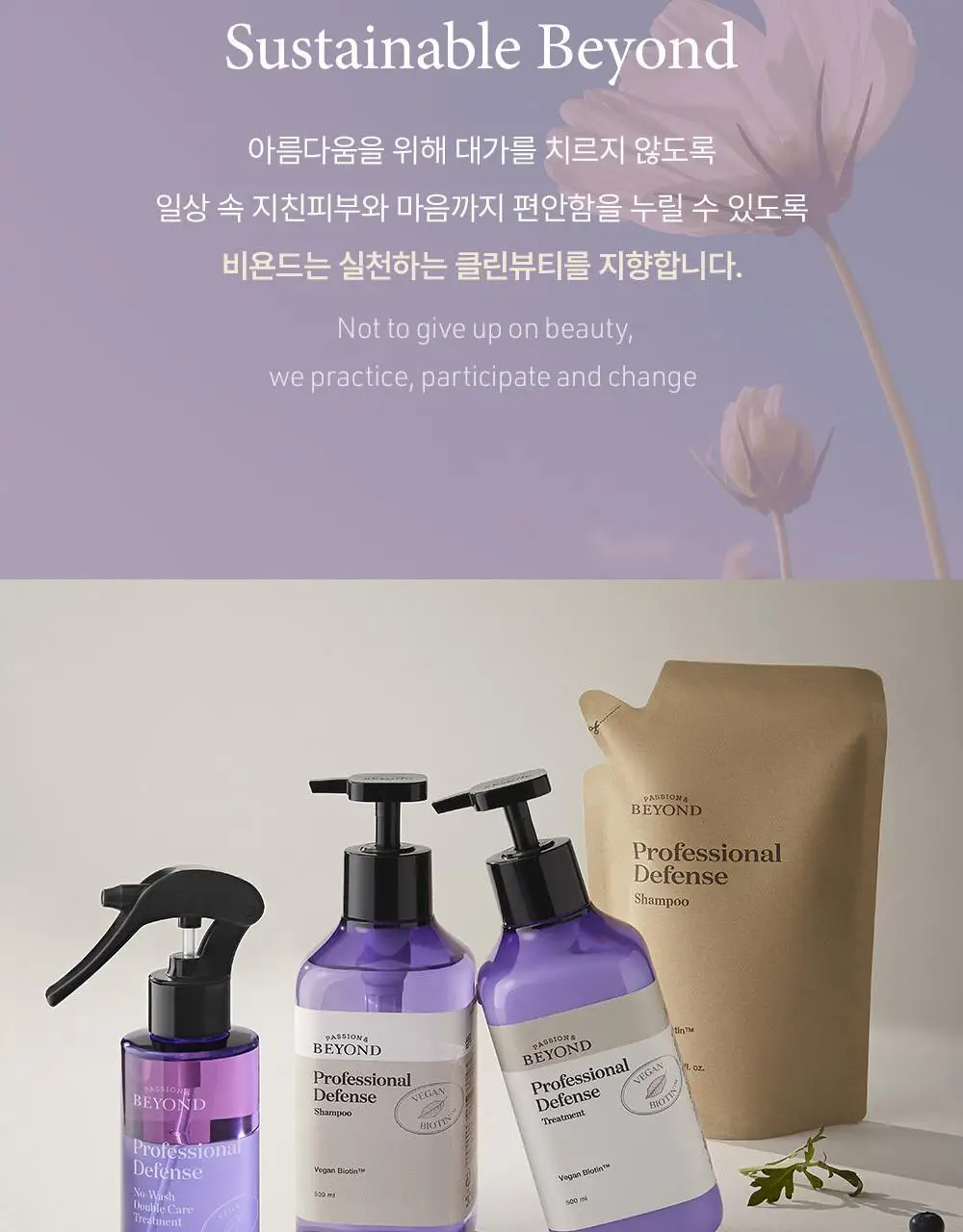 비욘드 프로페셔널 디펜스 노워시 더블 케어 트리트먼트 205ml 상세페이지 16