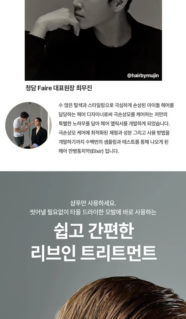 사브와 프로페셔널 헤어 엘릭서 80ml 상세페이지 4