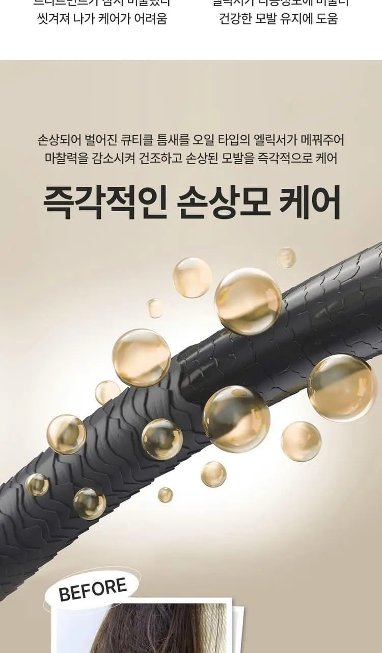 사브와 프로페셔널 헤어 엘릭서 80ml 상세페이지 7