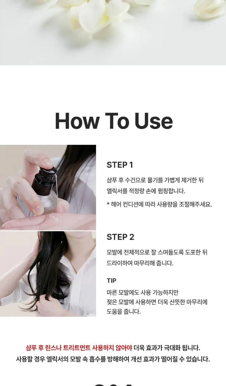 사브와 프로페셔널 헤어 엘릭서 80ml 상세페이지 11