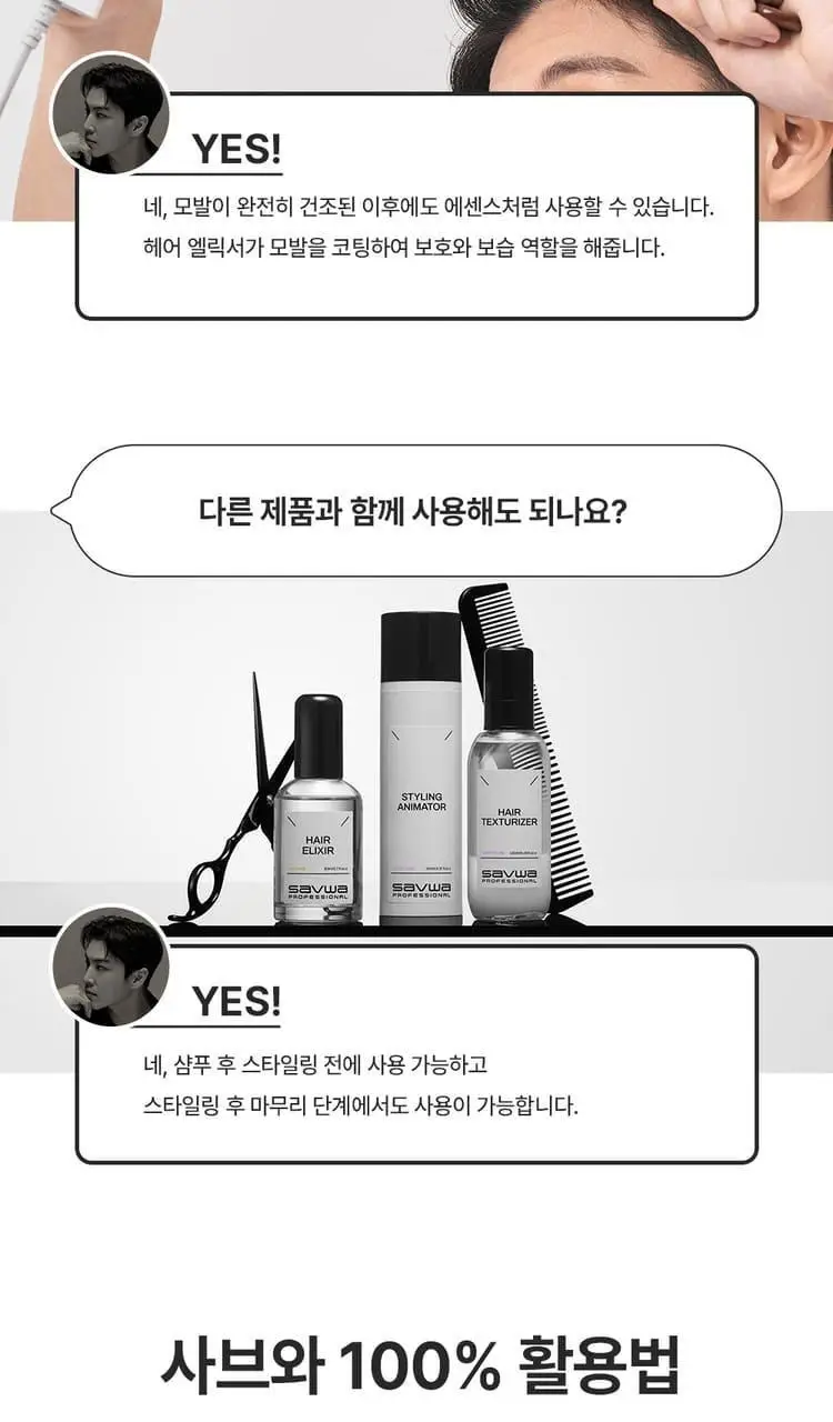 사브와 프로페셔널 헤어 엘릭서 80ml 상세페이지 13