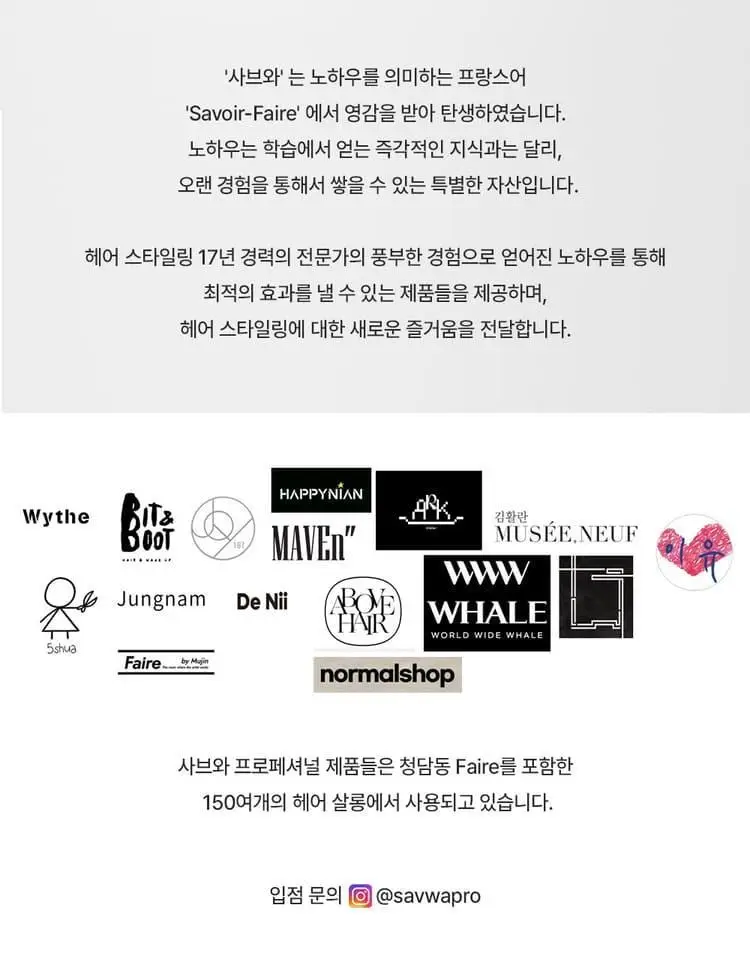 사브와 프로페셔널 헤어 엘릭서 80ml 상세페이지 15
